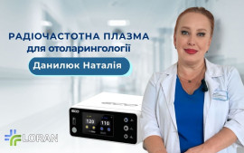 Наталія Данилюк: практичний досвід використання радіочастотної плазмової системи ECO в ЛОР-хірургії